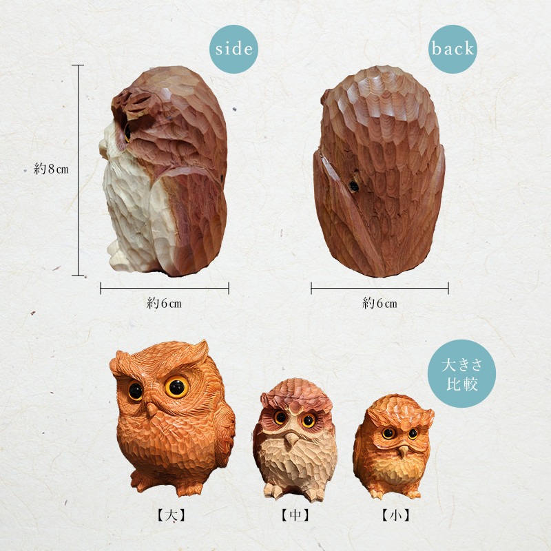 讃岐一刀彫 梟・シマ梟 (大) 木彫り 縁起物 ふくろう フクロウ 梟 シマ