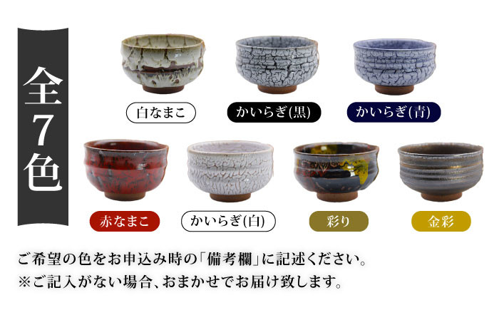 【花泉窯】有田焼 抹茶碗（木箱付） 全7色（希望の色を1つ選択してください） [UAU003] 陶器 焼き物 やきもの 茶碗 器