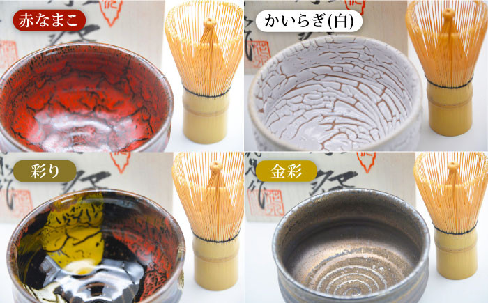 【花泉窯】有田焼 抹茶碗（木箱付） 全7色（希望の色を1つ選択してください） [UAU003] 陶器 焼き物 やきもの 茶碗 器