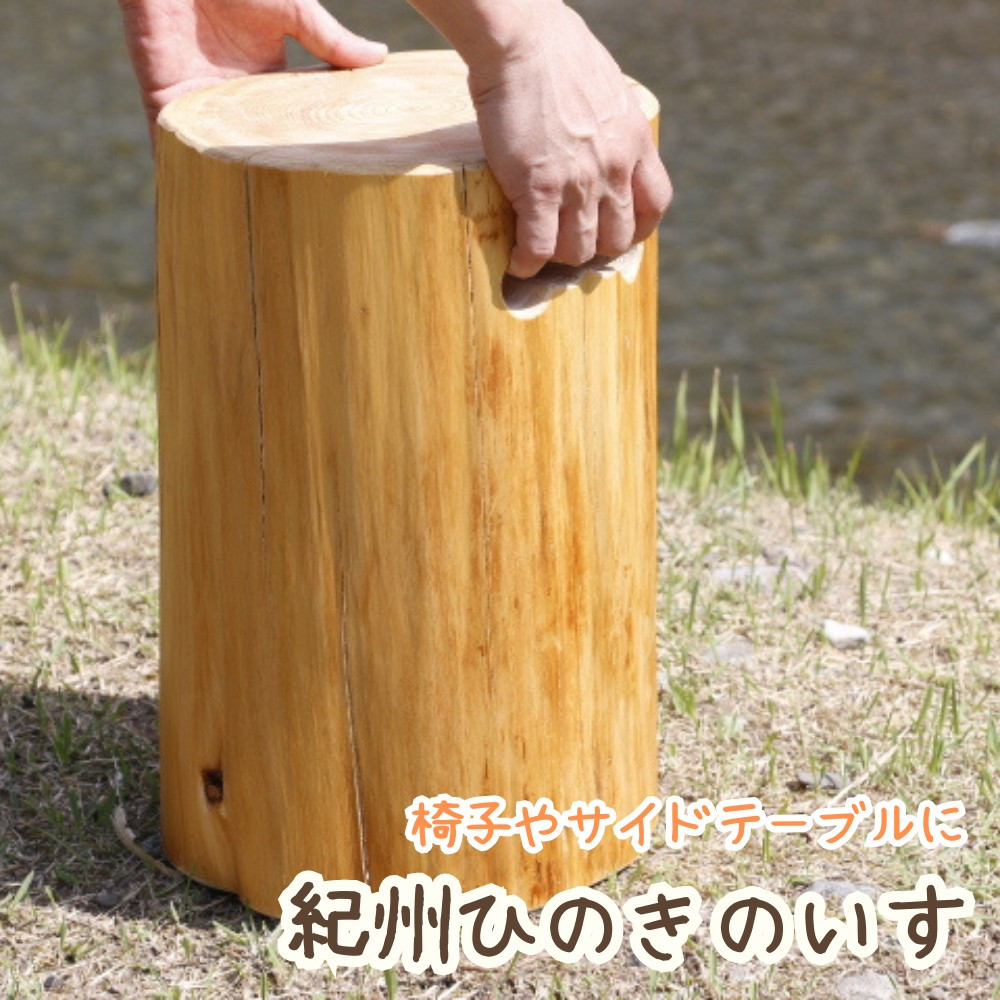 ヒノキ 丸太スツール ログハウス風 サイドテーブル - 椅子/チェア