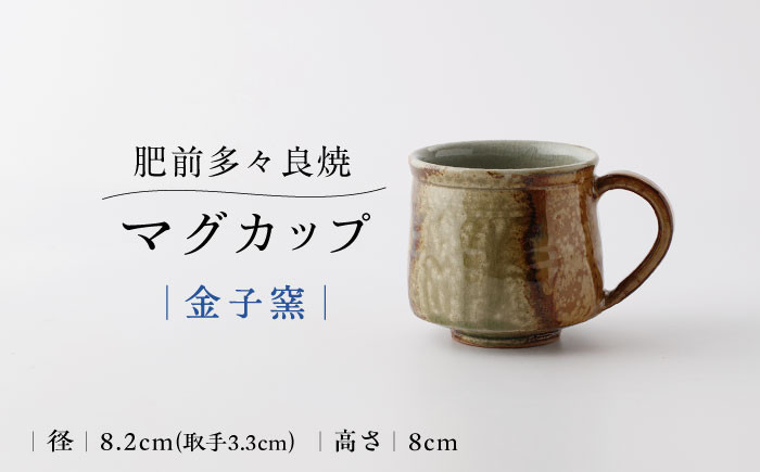 【金子窯】マグカップ 1個 [UBO005] 焼き物 やきもの 器 コップ カップ