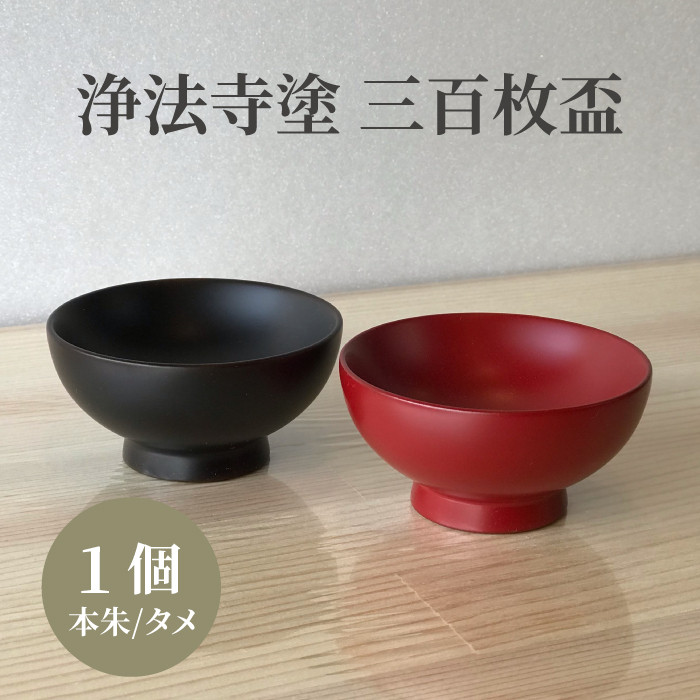 盃漆塗り小、中、大3個江戸時代