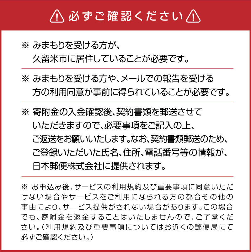 みまもり訪問サービス（６カ月） - 福岡県久留米市｜ふるさとチョイス