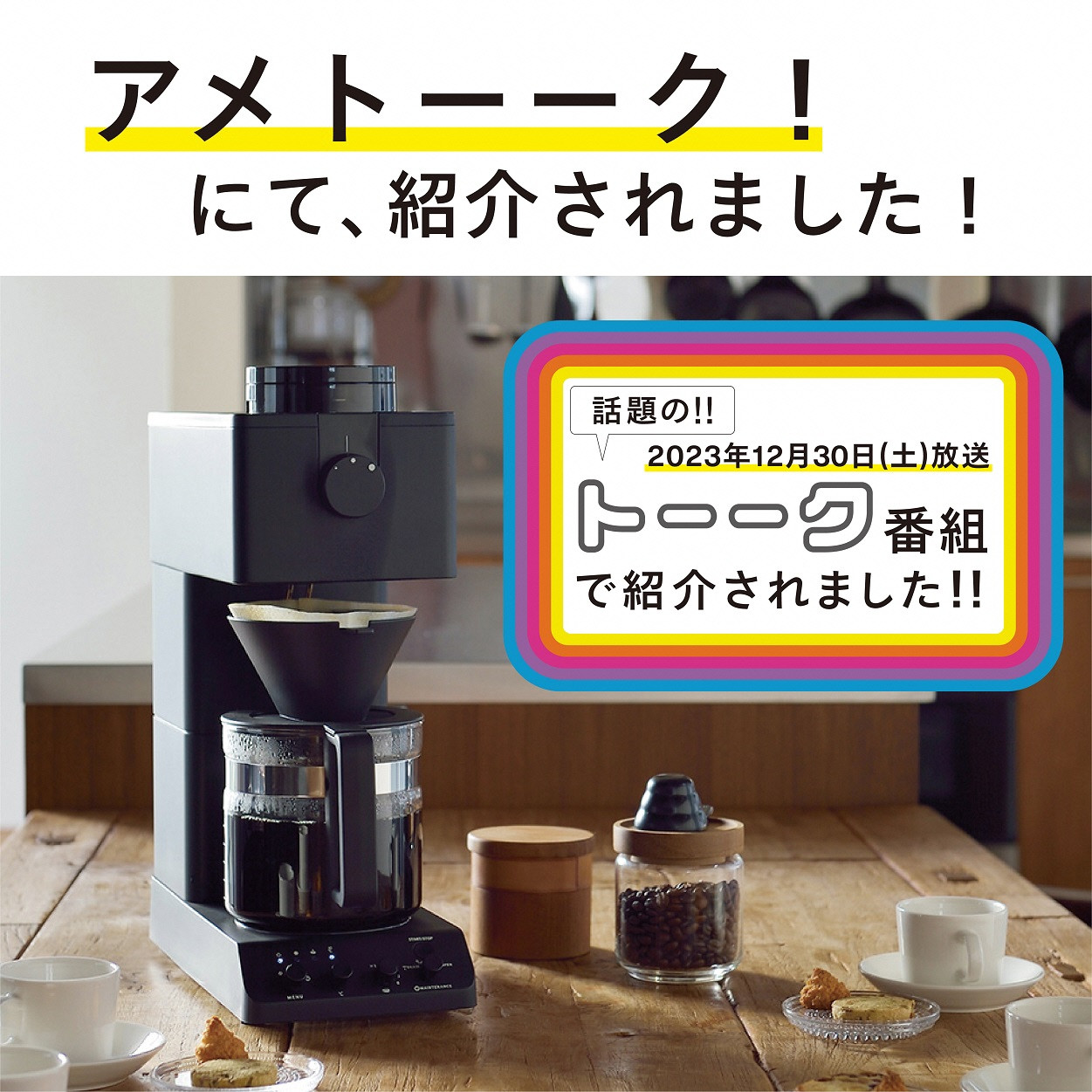 ツインバード 全自動コーヒーメーカー 6カップ ブラック (CM-D465B)【 ミル付き 6杯用 日本製 家電 コーヒーメーカー 】