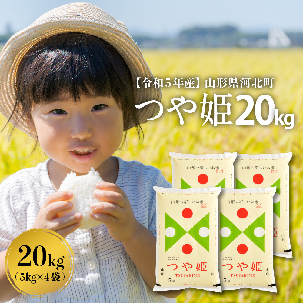 米/穀物つや姫　20kg中米　特別栽培米　山形　令和4年産