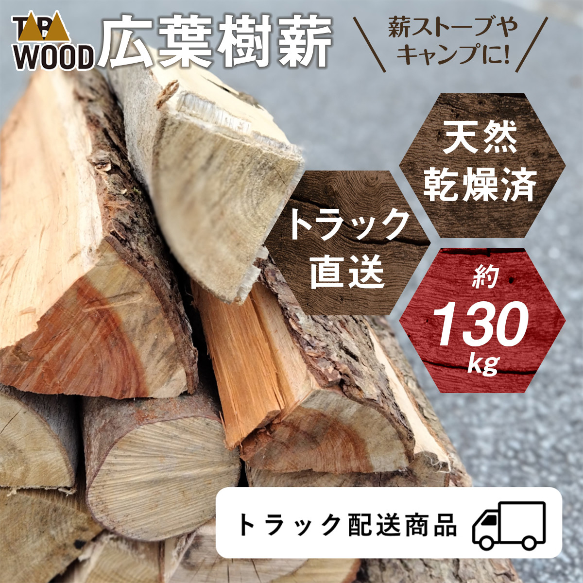 日本初の 薪 広葉樹 近隣無料配達 ④ 日本限定モデル】 アウトドア