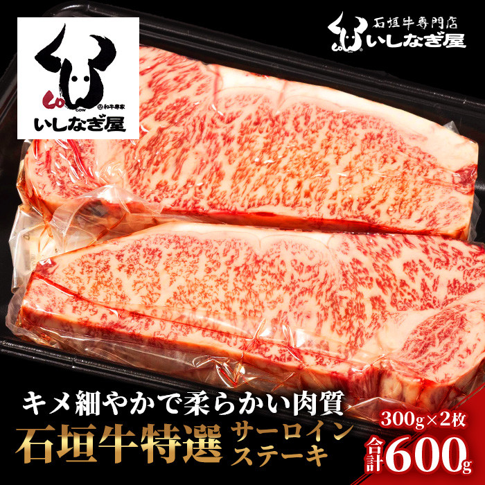 沖縄県石垣市より人気の石垣牛特選ステーキをお届けいたします！