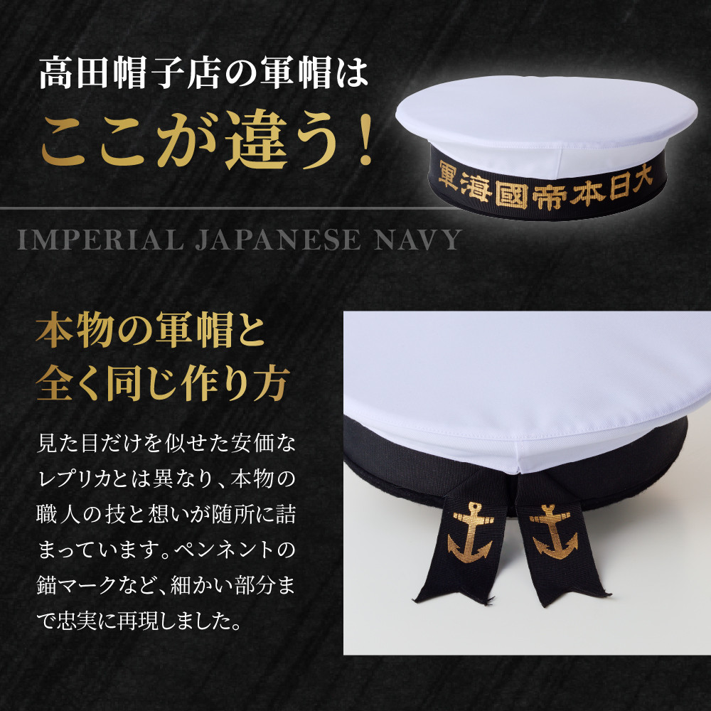 海軍軍帽 水兵帽（大日本帝國海軍） 58cm