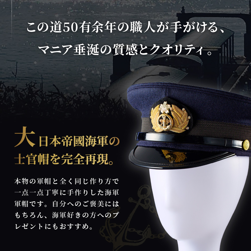 海軍軍帽 士官帽（白カバー付き） 56cm 旧帝國海軍 ミリタリーグッズ 夏用 冬用 職人技 レプリカ 高田帽子店 広島県 呉市 送料無料 - 広島県 呉市｜ふるさとチョイス - ふるさと納税サイト