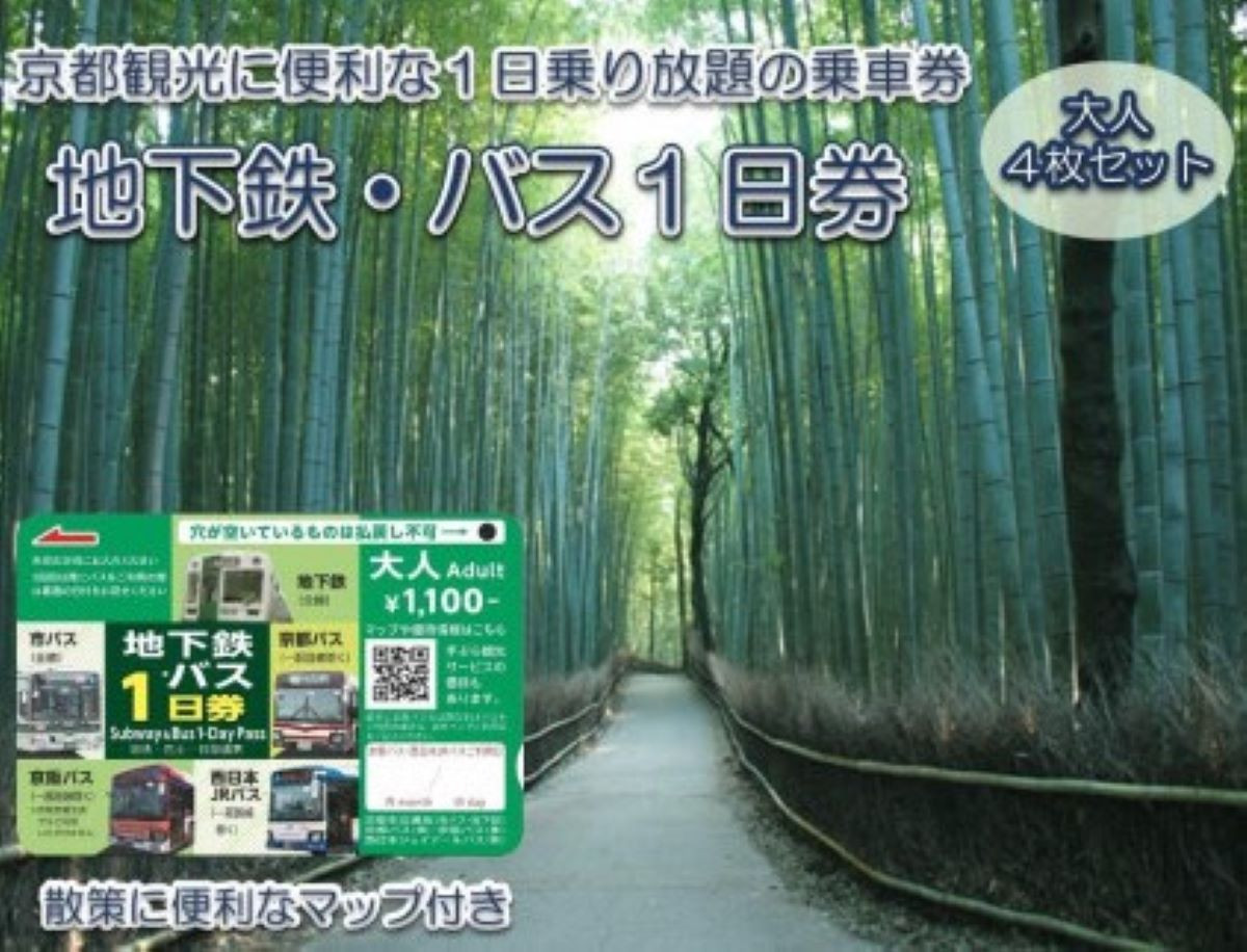 地下鉄・バス１日乗車券（大人券４枚セット） ふるさと納税 京都市営地下鉄 京都バス 京阪バス 西日本ＪＲ 乗り放題 旅行 観光 交通 移動 1日乗車券  京都府 長岡京市 - 京都府長岡京市｜ふるさとチョイス - ふるさと納税サイト