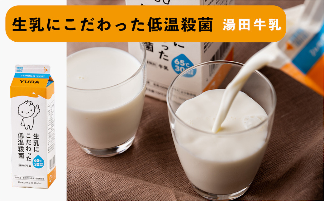 低温殺菌牛乳は、生乳本来の味に近い牛乳です