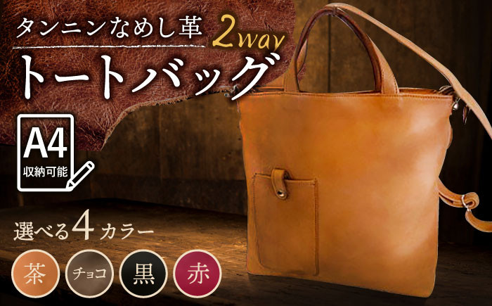【4色から選べる】ショルダー兼用 トートバッグ /BagShop36 [UAC001] ショルダーバッグ バッグ かばん 鞄 本革 革 革製品  名入れ対応