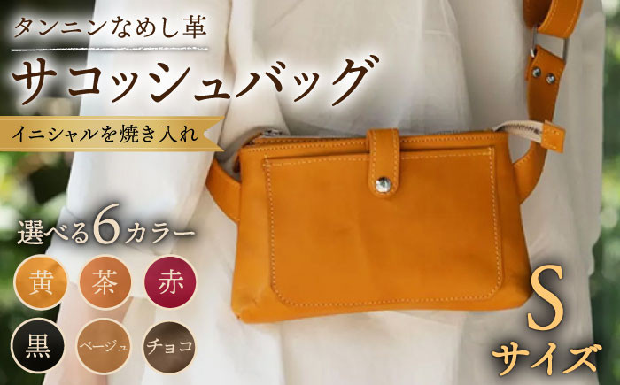 【6色から選べる】サコッシュバッグ Sサイズ /BagShop36 [UAC026] バッグ かばん 鞄 サコッシュ 本革 革 革製品 名入れ対応