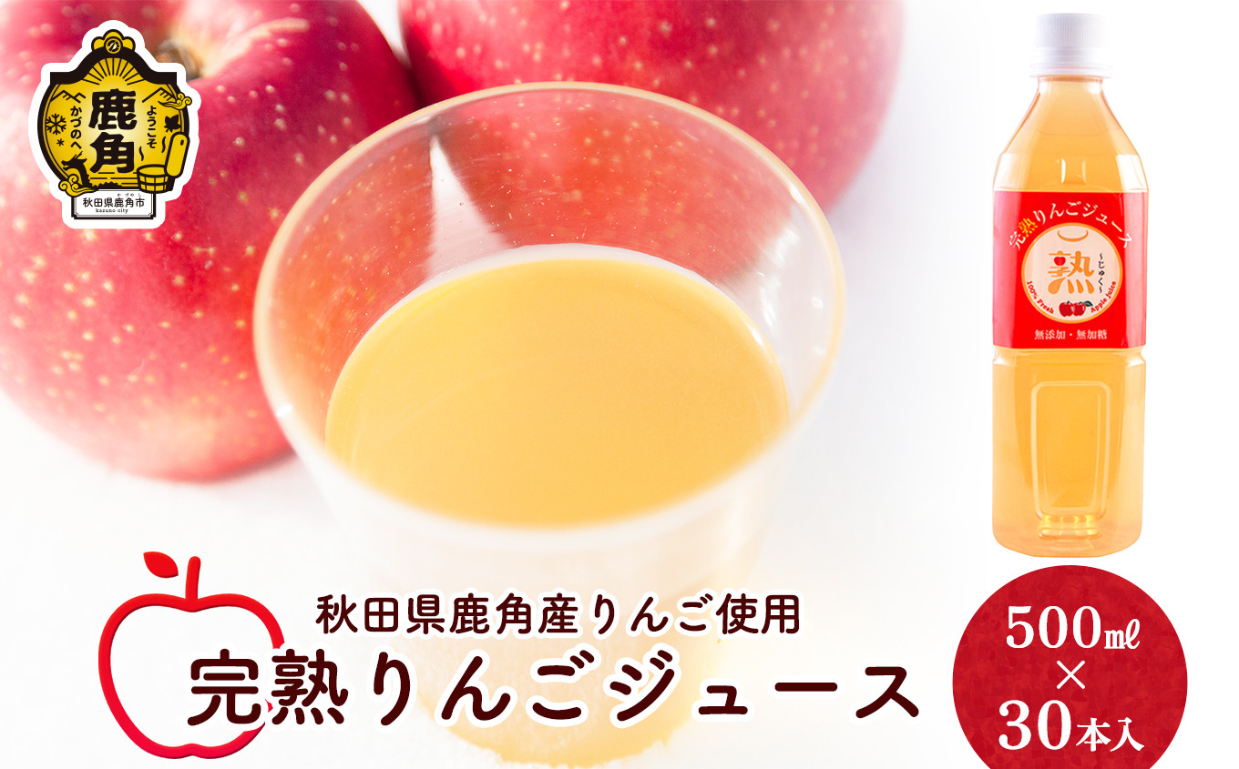 秋田県産、無添加りんごジュース - その他 加工食品