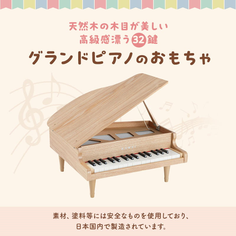 KAWAI おもちゃのグランドピアノ木目 (1144) [№5786-1706] - 静岡県