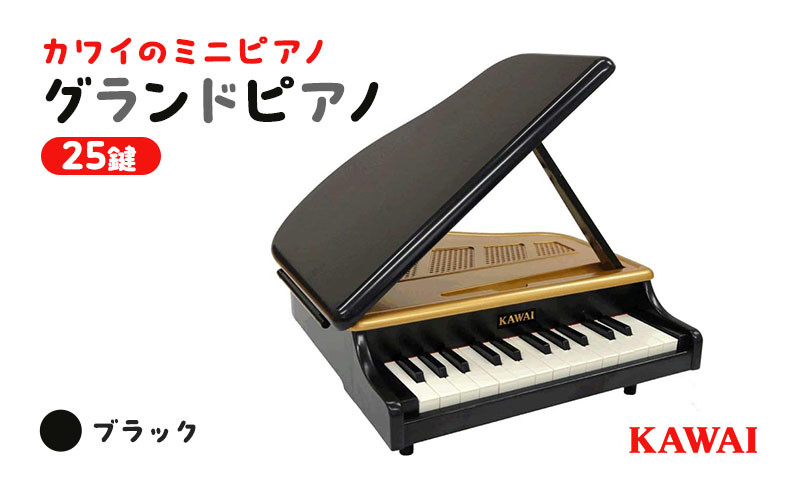 カワイ グランドピアノ ミニ ブラック - 鍵盤楽器