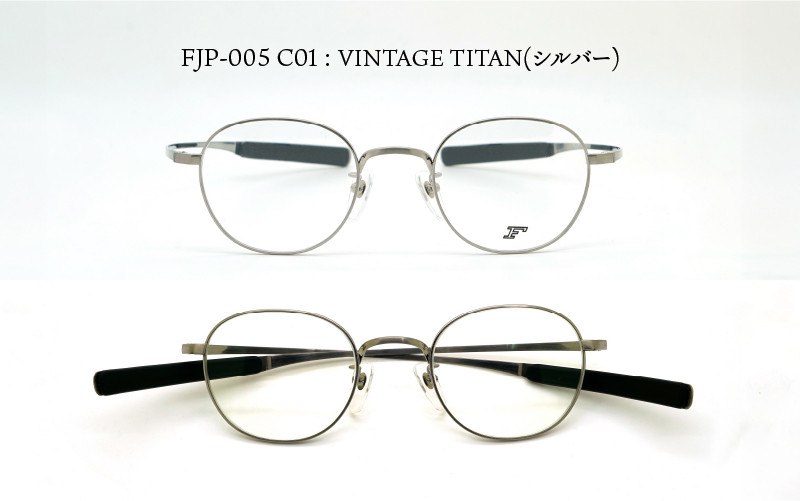 F』 アウトドアチタンメガネフレーム[FJP-005] C01：VINTAGE TITAN(シルバー) /眼鏡 めがね メガネ 鯖江市 チタン 日本製  軽量 おしゃれ 贈答 ギフト プレゼント 包装 - 福井県鯖江市｜ふるさとチョイス - ふるさと納税サイト