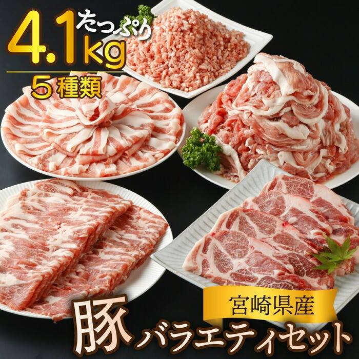様々な部位の豚肉が小分けサイズでお届け！　寄付金額17,000円
