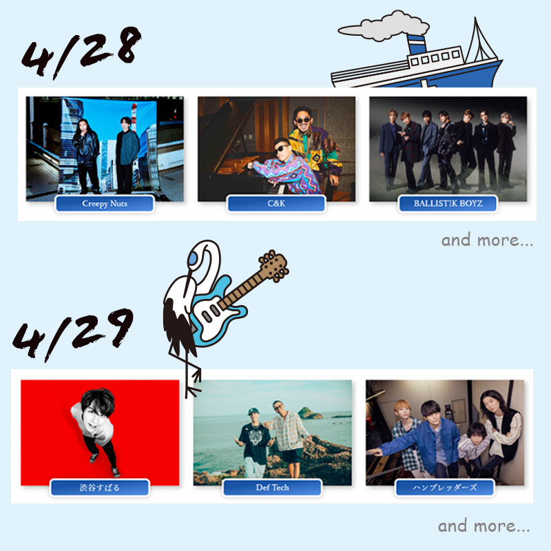 4月28日・29日チケット】MAIZURU PLAYBACK FES. 2024 - 京都府舞鶴市