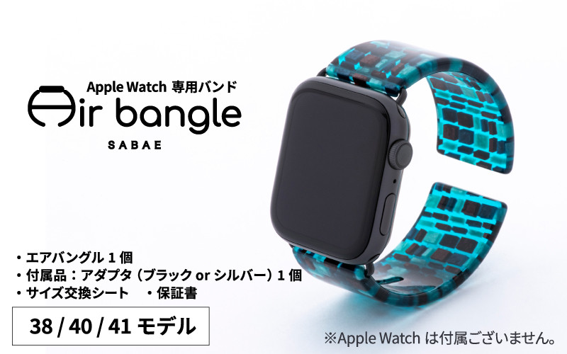 Apple Watch 専用バンド 「Air bangle」 ステンドブルー（38 / 40 / 41モデル）[E-03410]