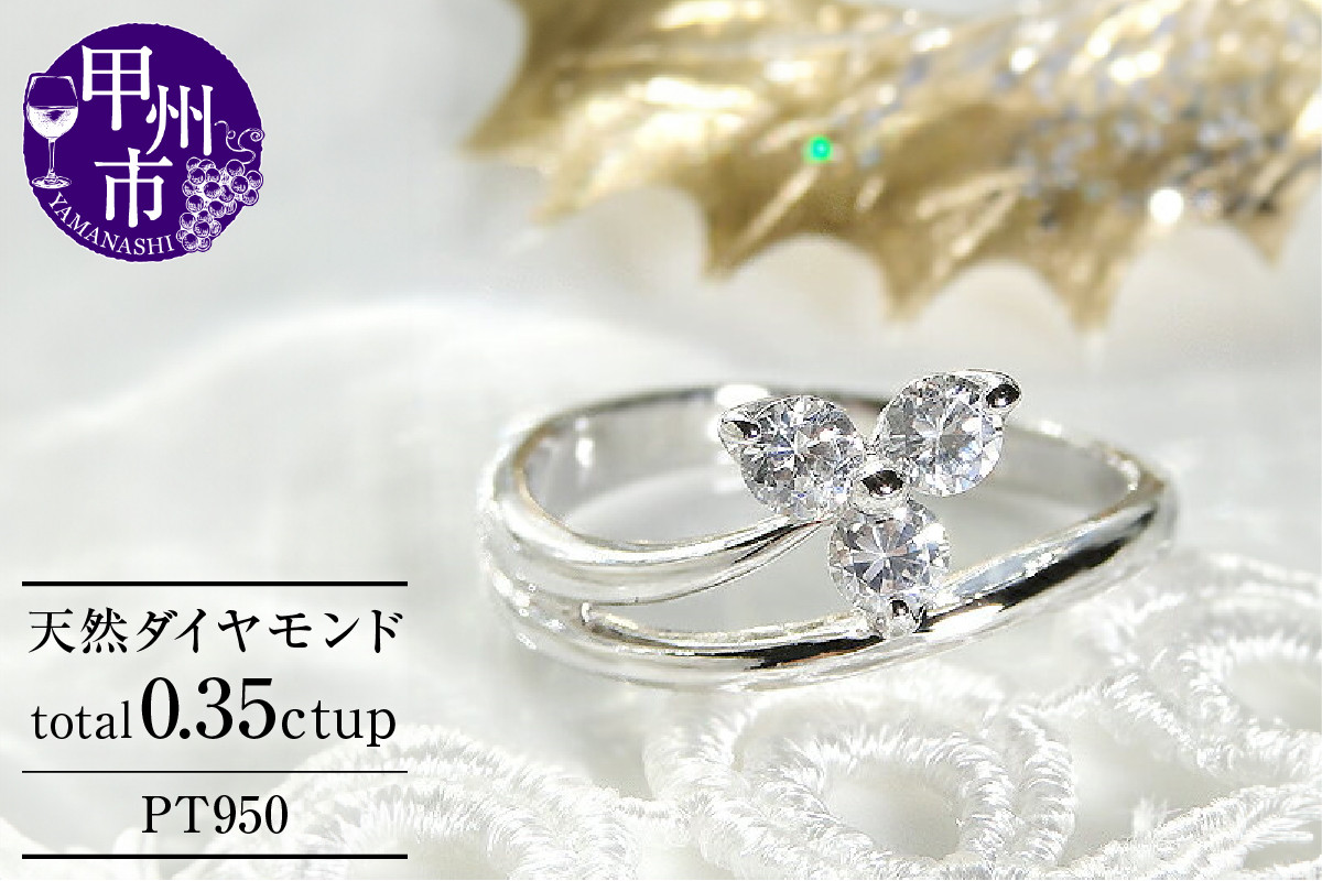 指輪 天然 ダイヤモンド 0.35ct 3粒 フラワー SIクラス【pt950】r-159 ...