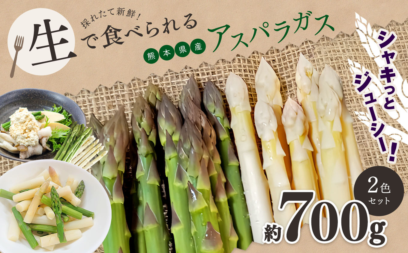 アスパラガス 訳あり品 700ｇ - 野菜