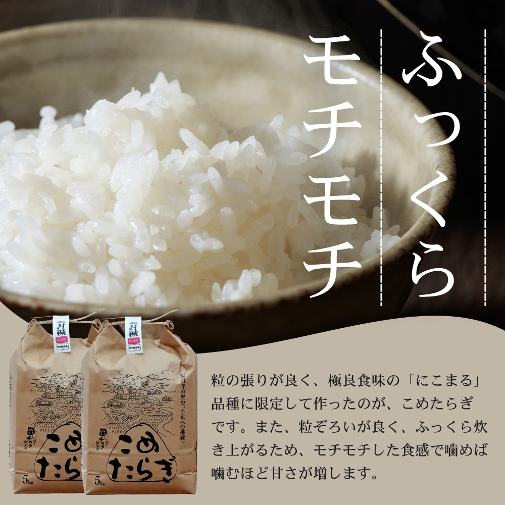 令和6年産 新米 】先行予約 受賞米 こめたらぎ にこまる 精米 30kg 新米 グランプリ受賞 米 お米 農家 自然 豊か 熊本県 米どころ  多良木町 044-0509-a - 熊本県多良木町｜ふるさとチョイス - ふるさと納税サイト