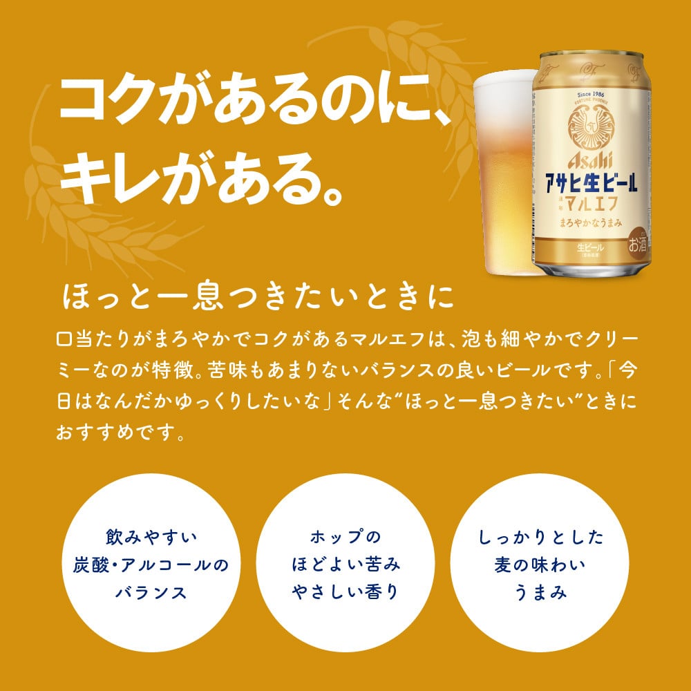 アサヒビール発祥の地】【飲み比べ2種セット計48本】アサヒ生ビール マルエフ（350ml×24本）スーパードライ 生ジョッキ缶（340ml×24本）【大阪府吹田市】  - 大阪府吹田市｜ふるさとチョイス - ふるさと納税サイト