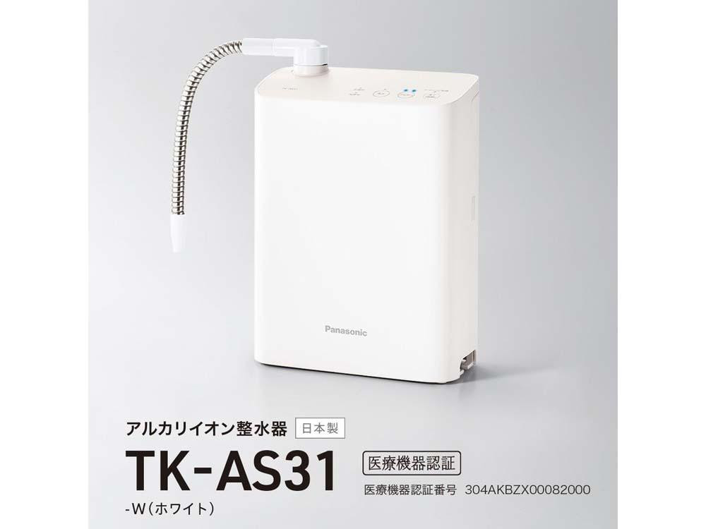 パナソニック アルカリイオン整水器 TK-AS31（医療機器認証番号 