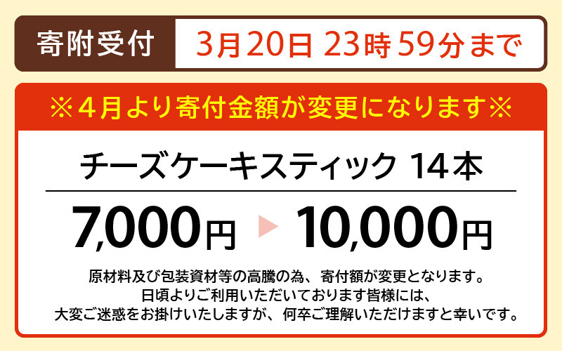 絶妙バランス！チーズケーキ スティック お試し 560gセット（40g × 14