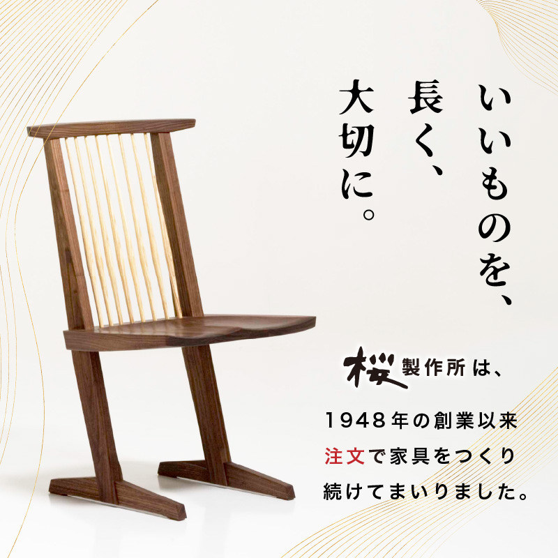 受注生産　香川県高松市　桜製作所　ジョージナカシマ　コノイドチェア　1脚