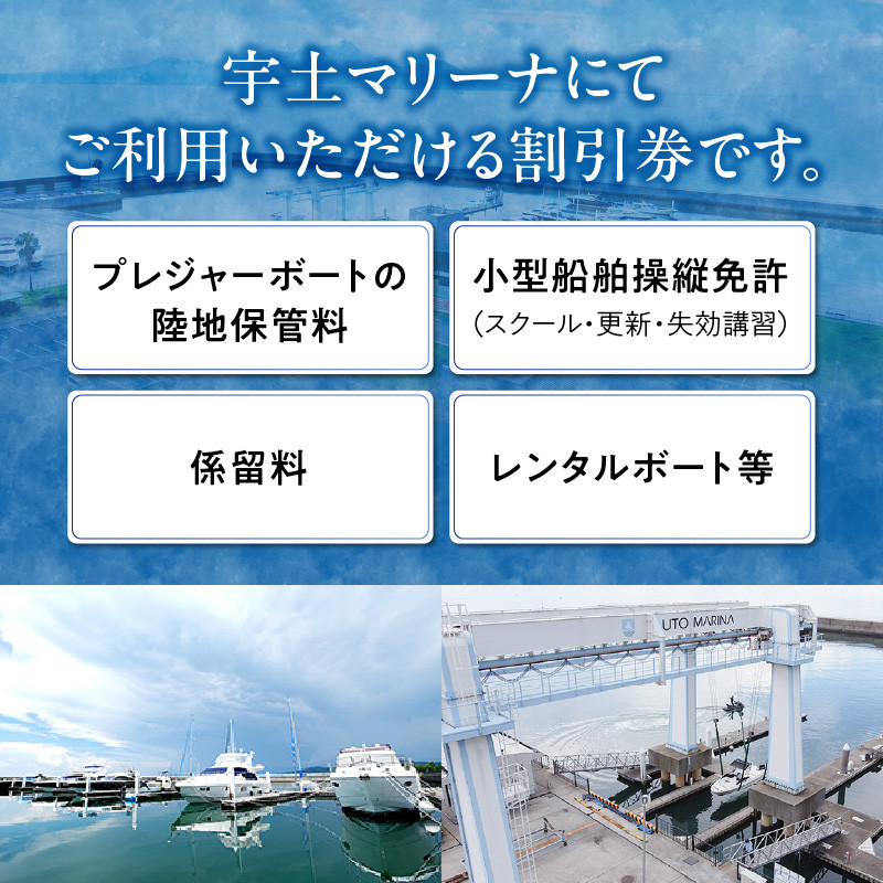124-5 【海の駅・宇土マリーナ】ボートレンタル・ライセンス・陸地保管 