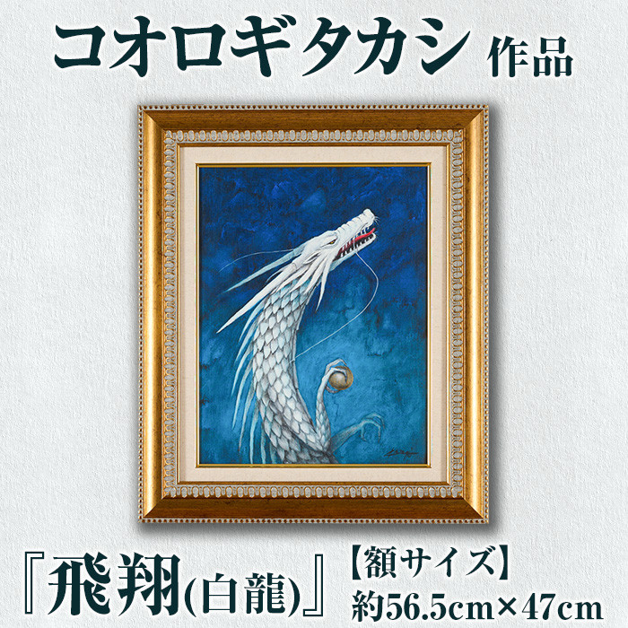 書道アート 悔しかっ 龍と飛翔のデザイン