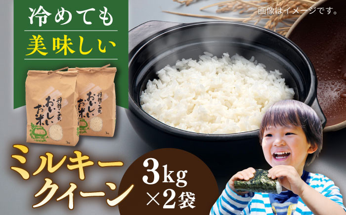 令和6年産新米／糸島産 ミルキークイーン 6kg（3kg×2袋） 糸島市 / 平山農園 米 白米 [AXN002] - 福岡県糸島市｜ふるさとチョイス  - ふるさと納税サイト