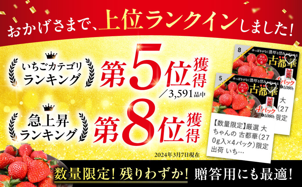 予約販売開始！】厳選 大ちゃんの 古都華（２７０ｇ入×４パック）限定