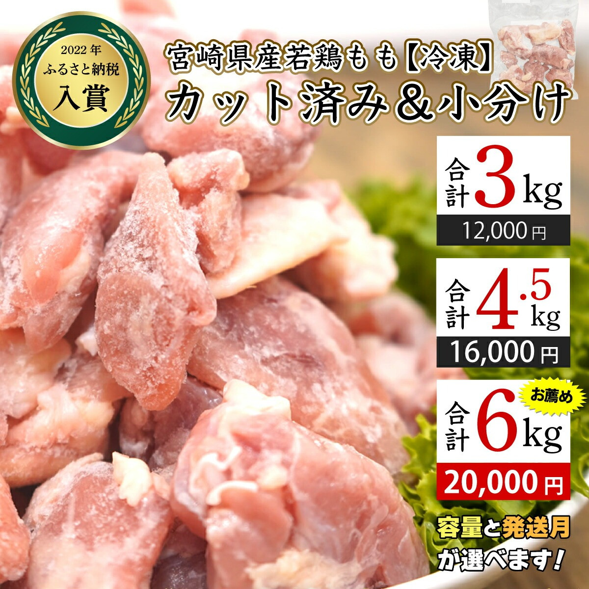 鶏もも肉がこのボリューム！　寄付金額 12,000 円～