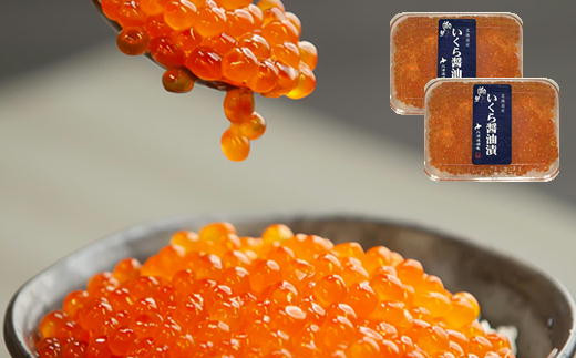 輝く美しい秋の宝石！北海道産秋鮭の卵を上品な味に仕上げています。