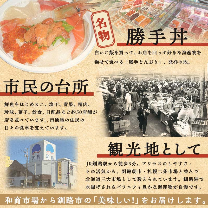 選べる特典付き】釧路和商市場 4,500円分 勝手丼 お食事券 海鮮丼 体験 グルメ ギフト チケット 金券 観光 国内旅行 応援 旅行  F4F-4322 - 北海道釧路市｜ふるさとチョイス - ふるさと納税サイト