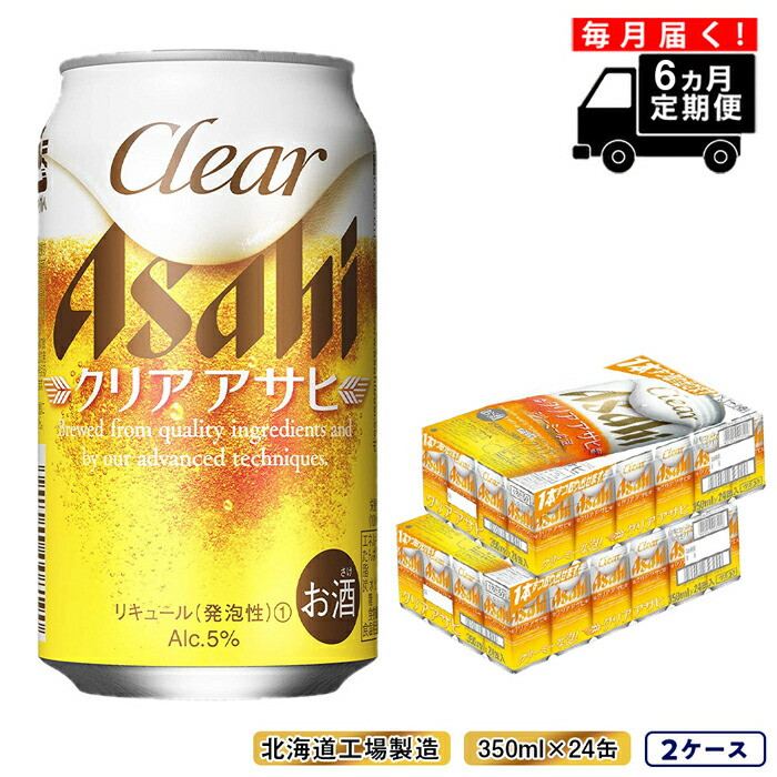 必見❗️北海道*沖縄*離島も送料無料❗️ クリアアサヒ24本×2