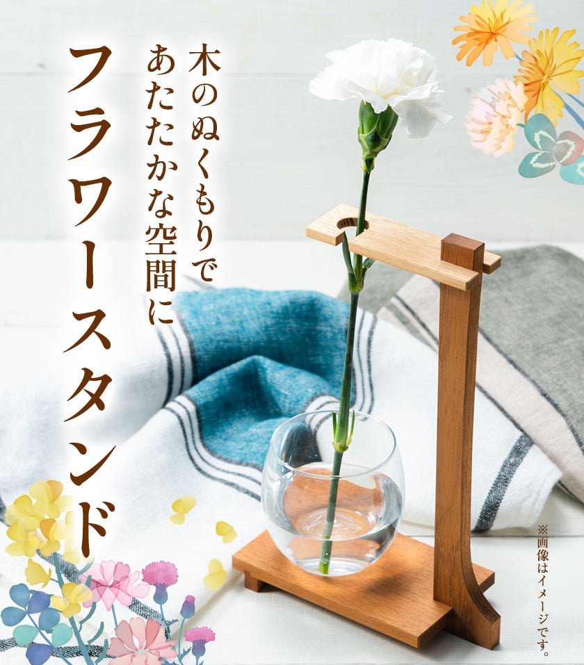 フラワースタンド ソガフォルム《60日以内に出荷予定(土日祝除く)》熊本県 御船町 工芸品 フラワー スタンド 花立 花瓶 木製 おしゃれ シンプル  - 熊本県御船町｜ふるさとチョイス - ふるさと納税サイト