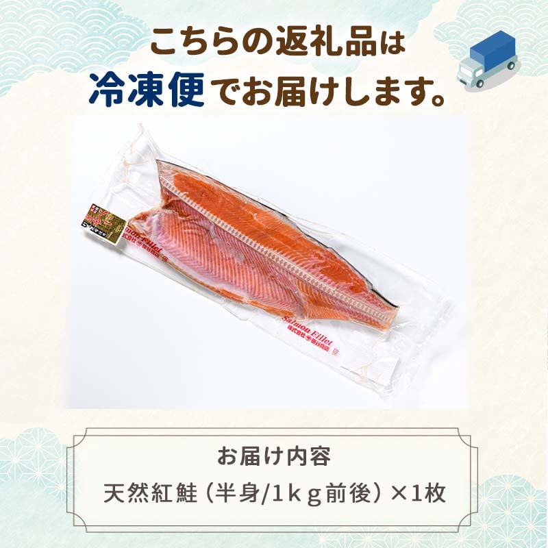 昆布だし仕込み天然紅鮭（半身）1kg「昆布紅」＜釧之助 ご飯に合うおかずの定番＞ 天然 甘塩 利尻昆布使用 塩分控えめ 北海道笹谷商店 釧之助 昆布ベニ  F4F-4258 - 北海道釧路市｜ふるさとチョイス - ふるさと納税サイト