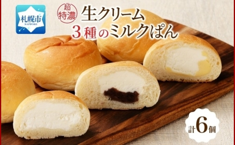 あんとクリームのつなぎパン 販売