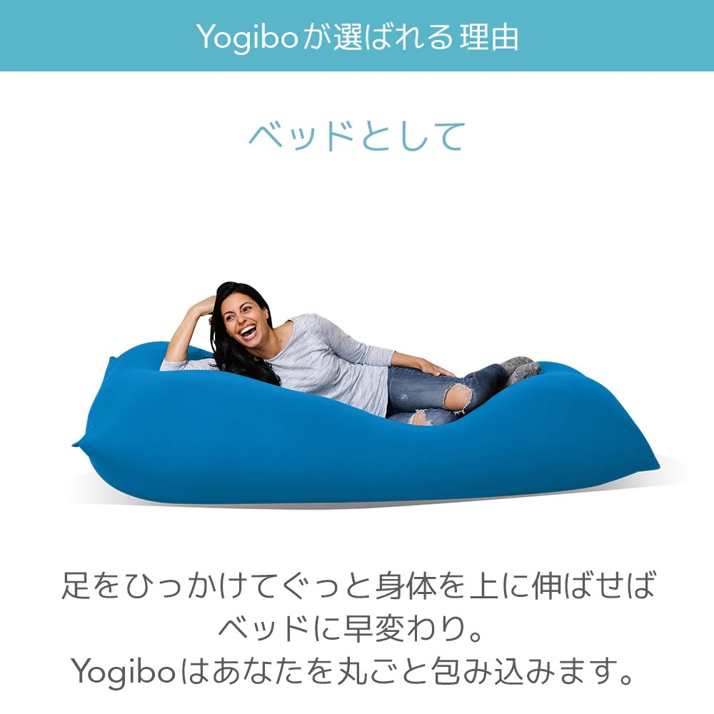 直接引き取り限定　yogibo Premitm ヨキボー　プレミアム　美品縦145cmくらい