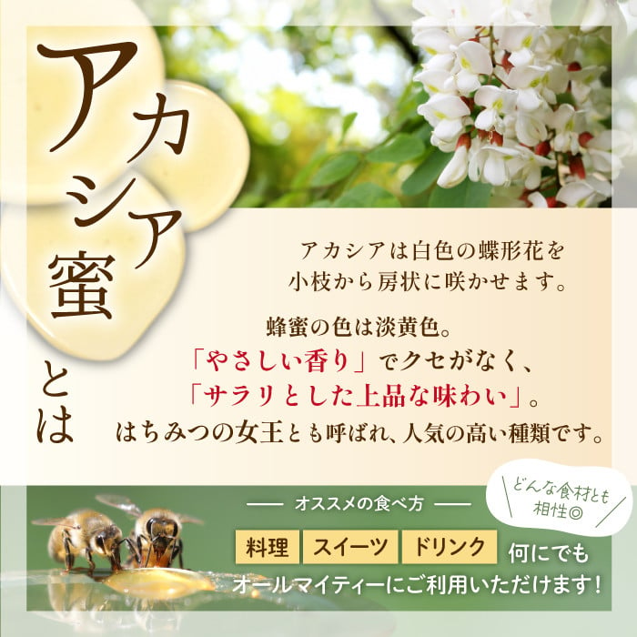 純粋はちみつ アカシア&トチ 各250g 【山本養蜂場】 ／ ハチミツ 蜂蜜 栃 とち あかしあ アカシヤ あかしや - 岩手県八幡平市｜ふるさとチョイス  - ふるさと納税サイト