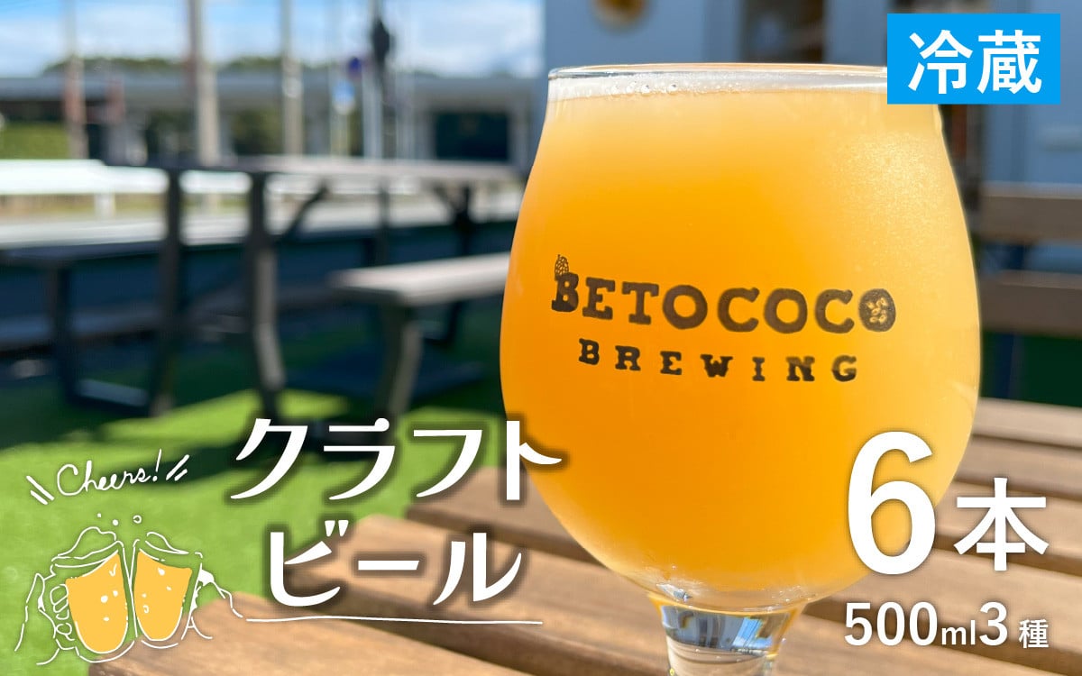 おまかせ】クラフトビール 500ml 3種×2本（計6本） / ビール お酒 地ビール 缶ビール 缶 IPA おしゃれ 晩酌 ギフト 福井県 あわら市  - 福井県あわら市｜ふるさとチョイス - ふるさと納税サイト