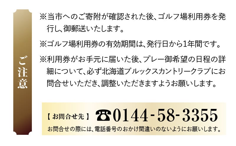 E06 北海道ブルックスカントリークラブ ゴルフ場利用券 15,000円分　T042-FT09