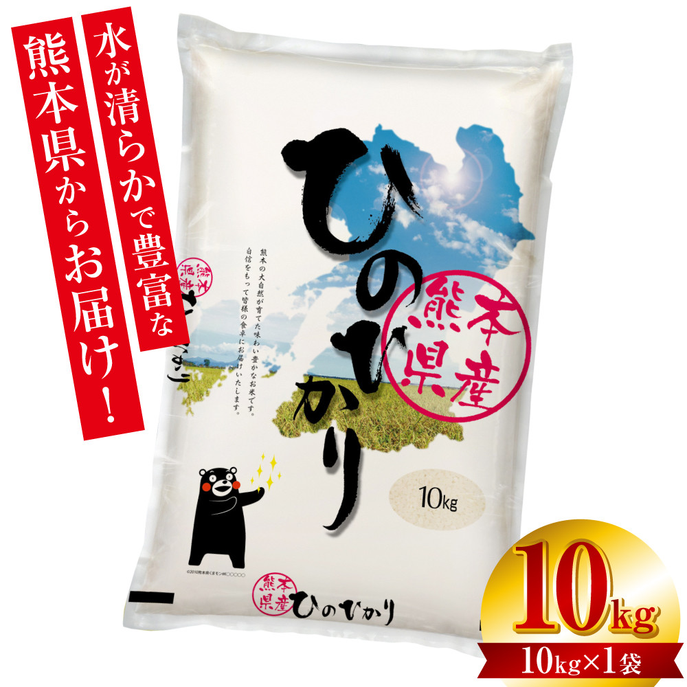 先行予約】 【令和6年産】 ≪新米≫ 熊本県産 くまモンひのひかり10kg（10kg×1袋） 【2024年10月上旬より順次発送】 - 熊本県八代市｜ふるさとチョイス  - ふるさと納税サイト