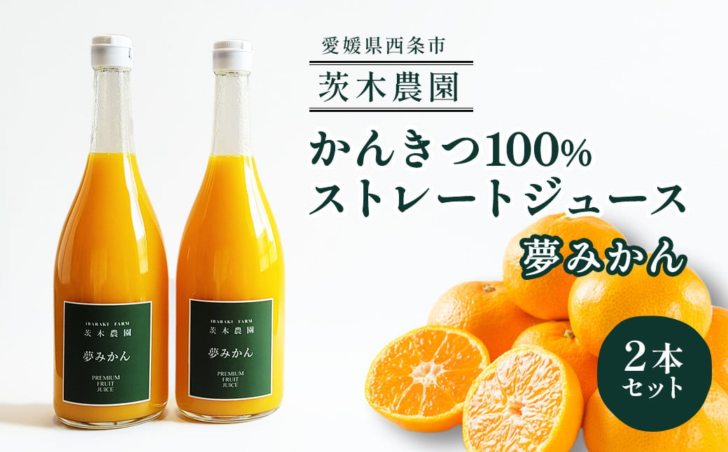 ジュース デコタンゴールストレートジュース 500ml×12本セット 愛媛県産 うまう ストレート みかん ミカン