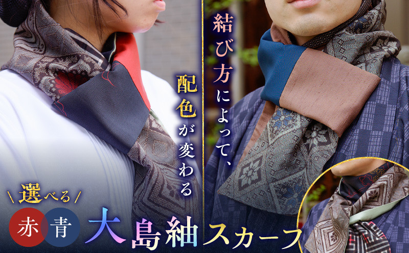 大島紬スカーフ K275-003 - 鹿児島県鹿児島市｜ふるさとチョイス - ふるさと納税サイト