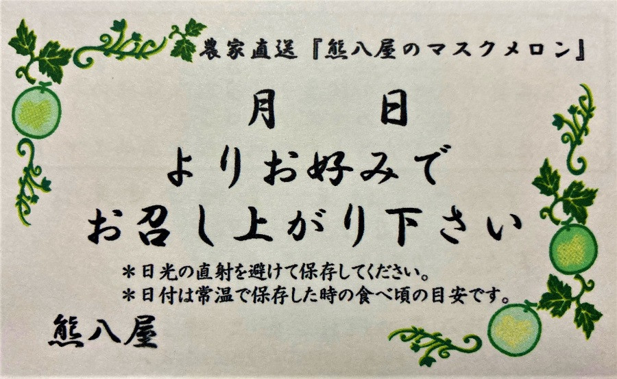 食べごろをお知らせするカード